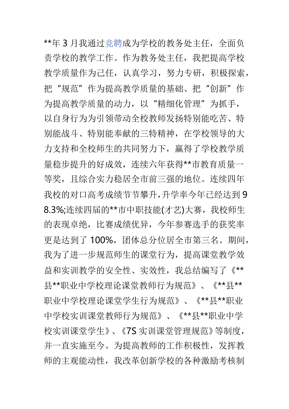 十佳女教职工先进事迹（精选5篇）_第3页