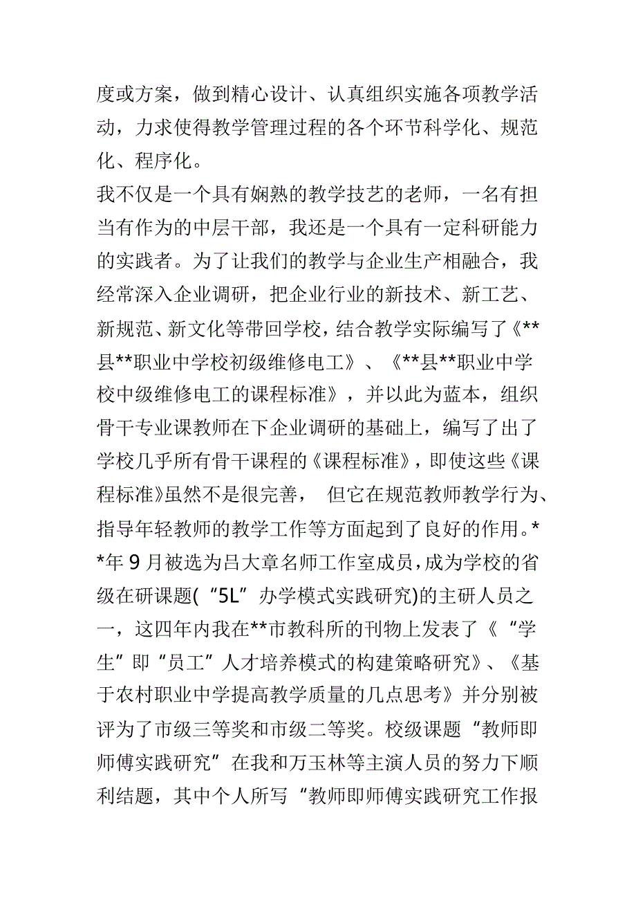 十佳女教职工先进事迹（精选5篇）_第4页