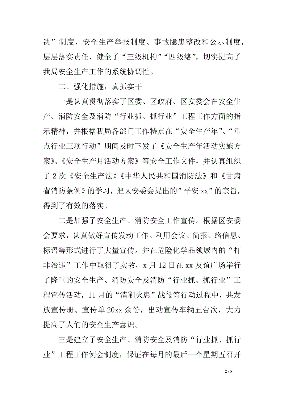 平安消费、消防平安任务总结及小结_第2页