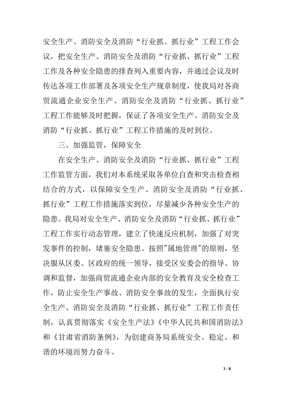 平安消费、消防平安任务总结及小结_第3页