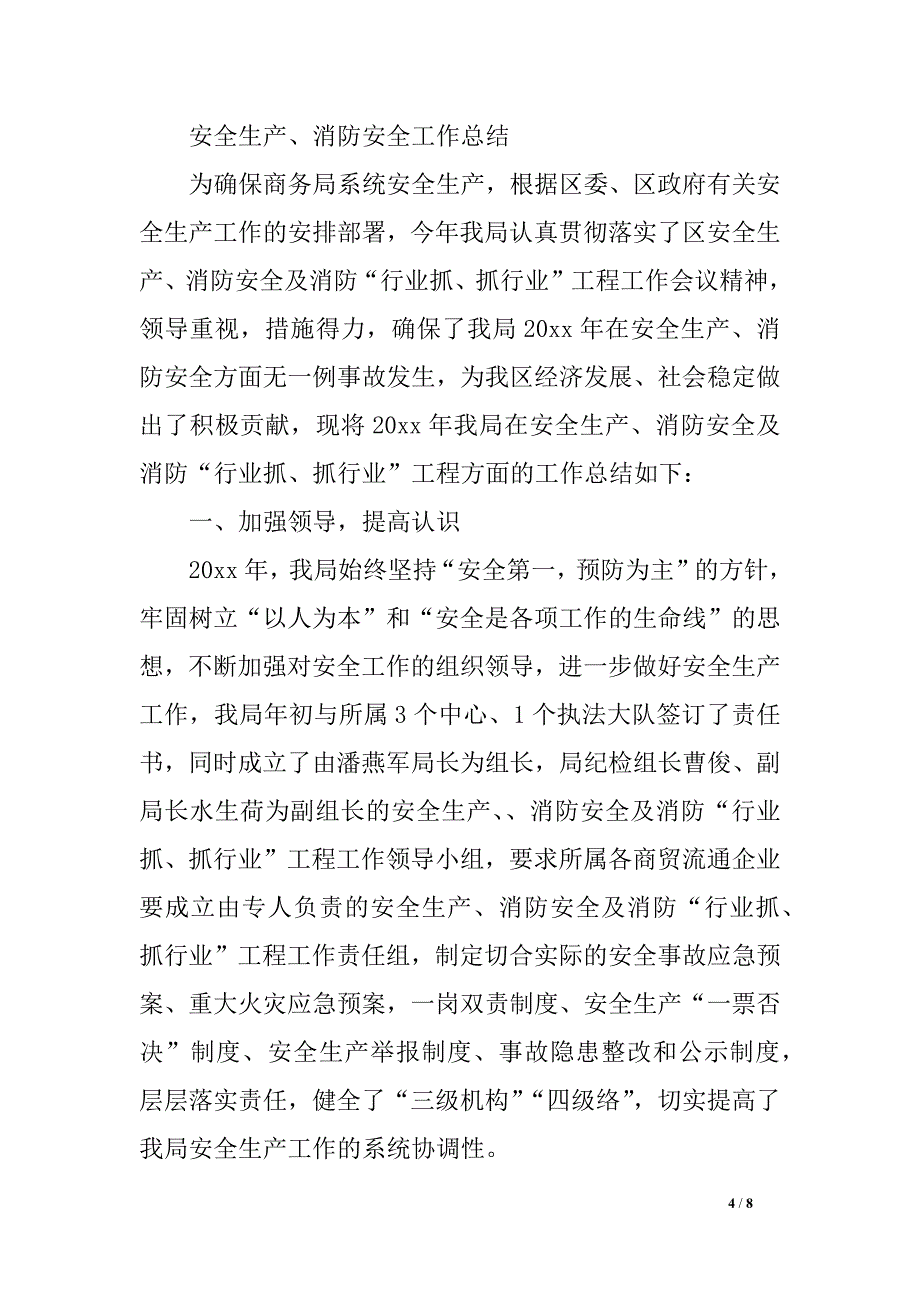 平安消费、消防平安任务总结及小结_第4页