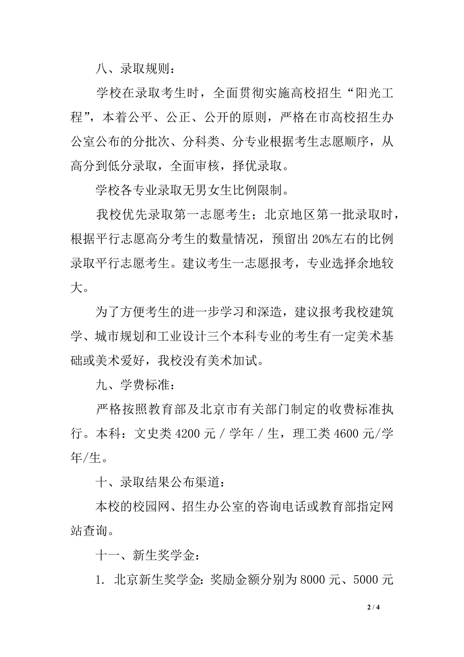 北京建筑工程学院2016年招生简章及计划_第2页