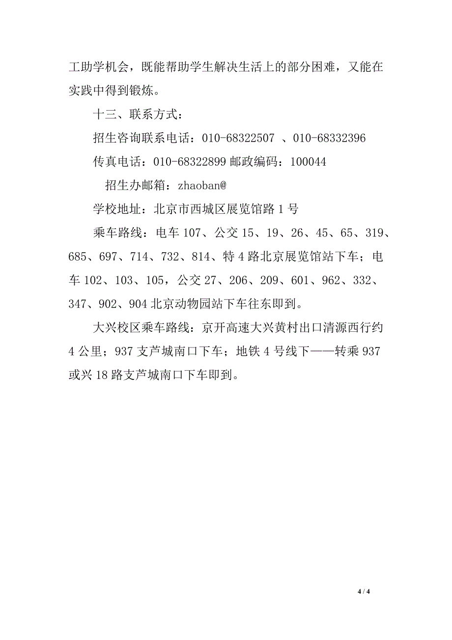 北京建筑工程学院2016年招生简章及计划_第4页