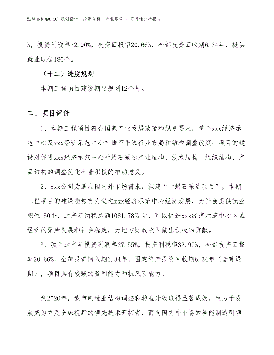 叶蜡石采选项目可行性分析报告_第3页