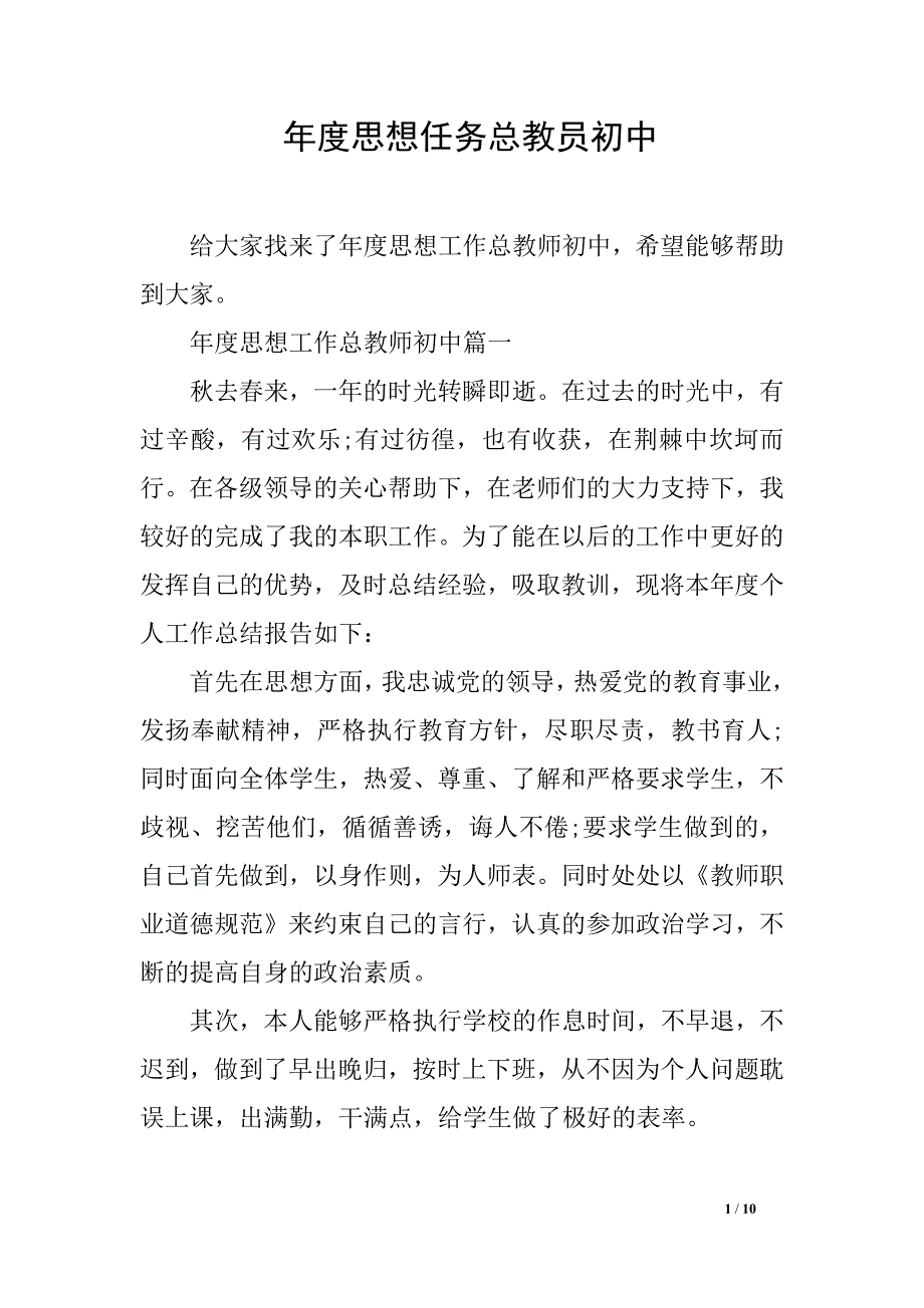 年度思想任务总教员初中_第1页