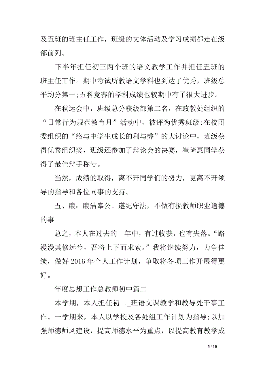 年度思想任务总教员初中_第3页