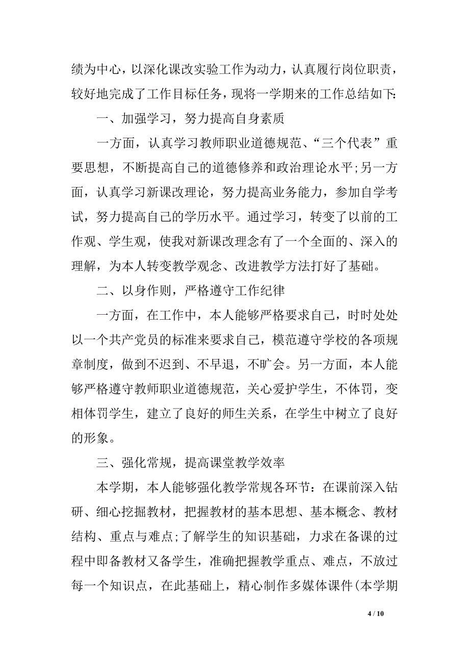 年度思想任务总教员初中_第4页