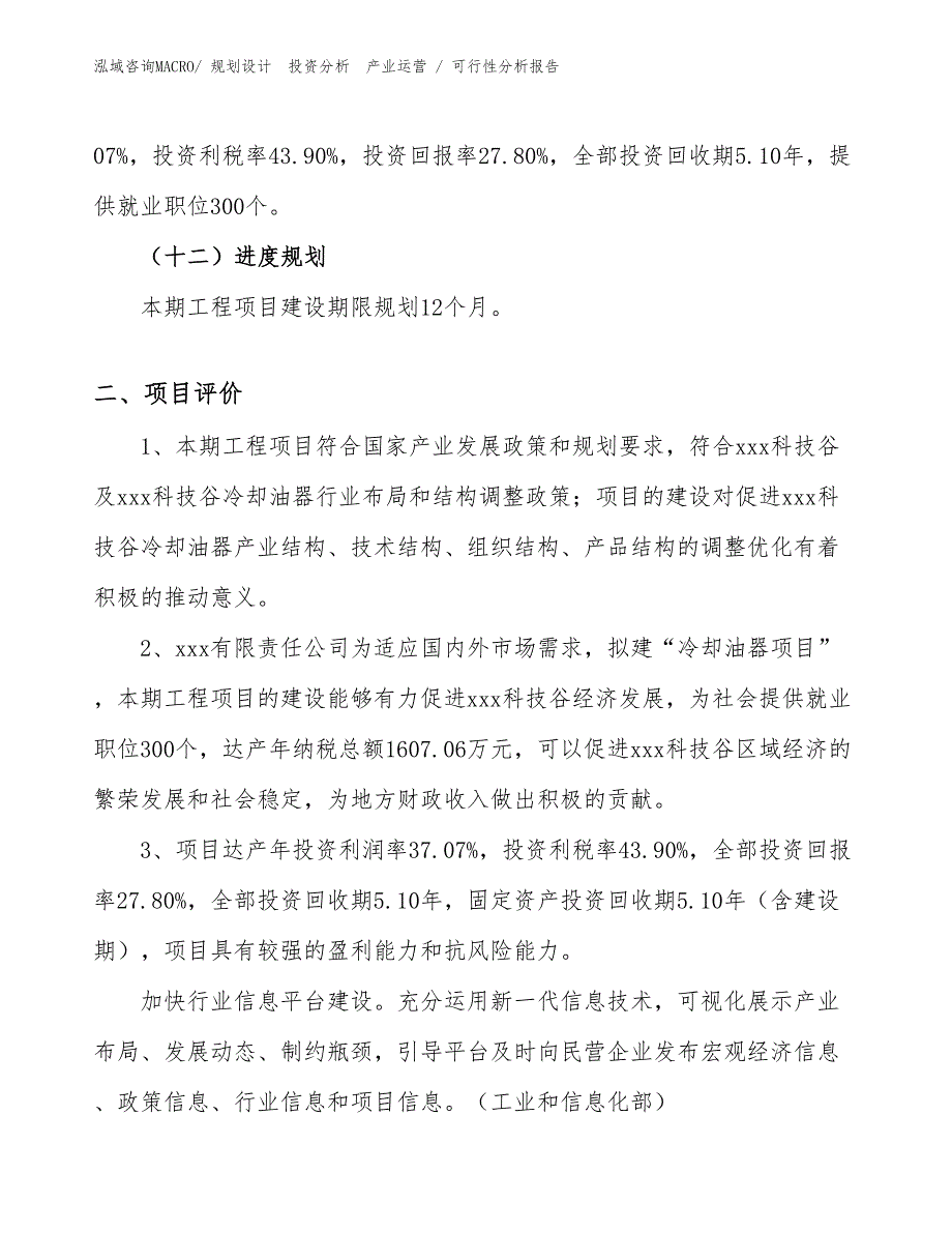 冷却油器项目可行性分析报告_第3页