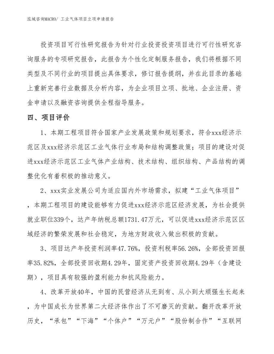 （分析）工业气体项目立项申请报告_第4页