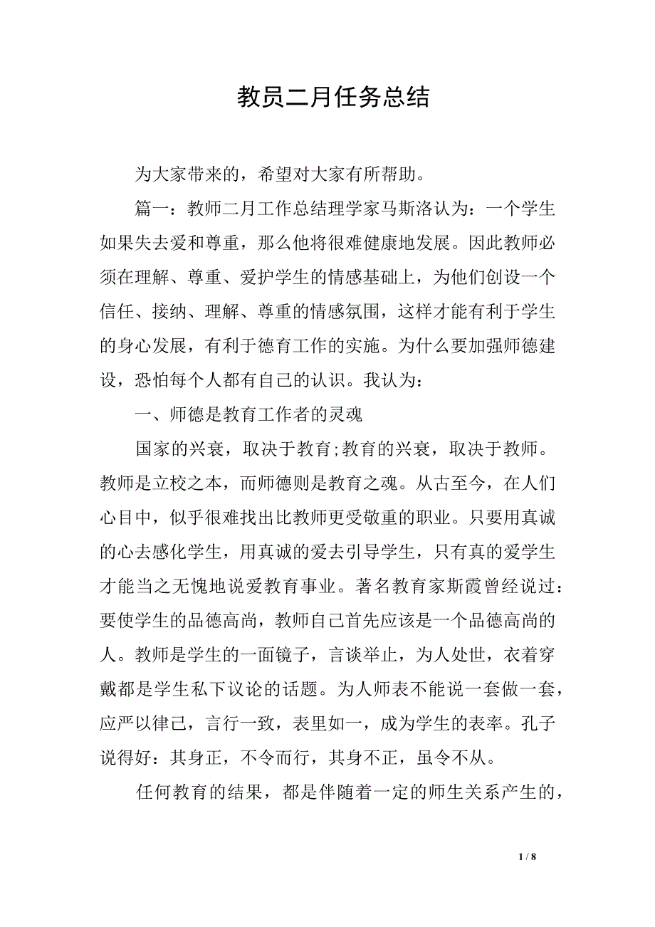 教员二月任务总结_第1页