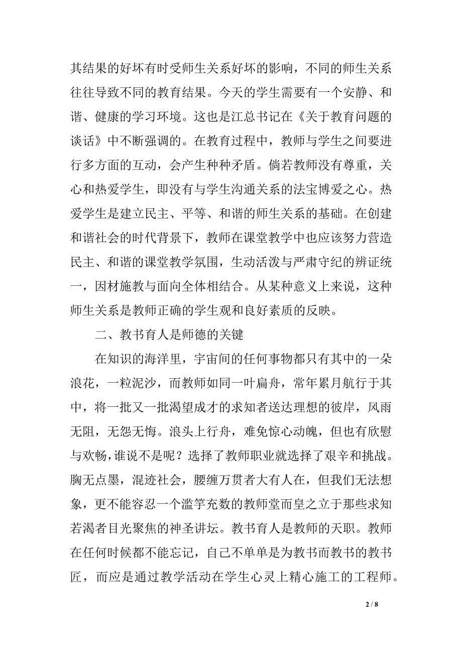 教员二月任务总结_第2页