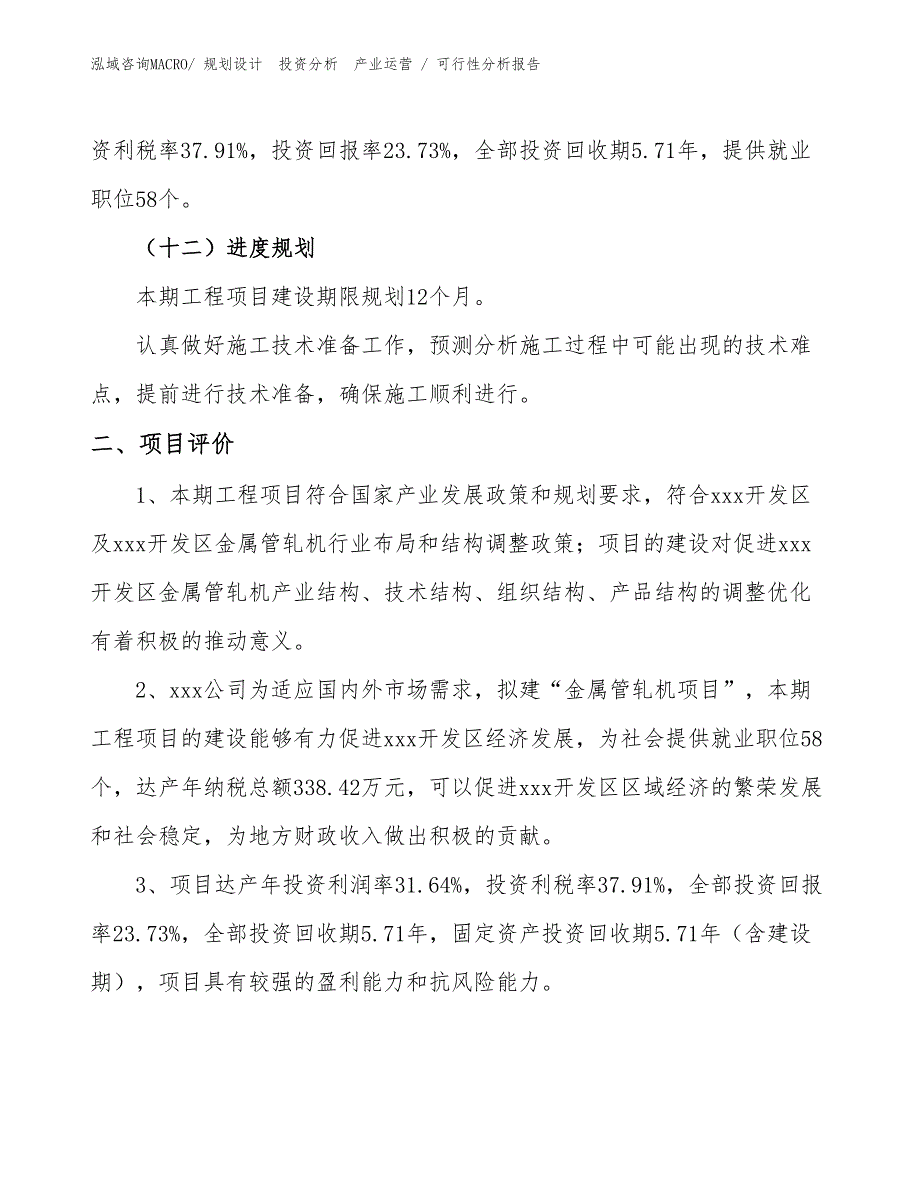 金属管轧机项目可行性分析报告_第3页