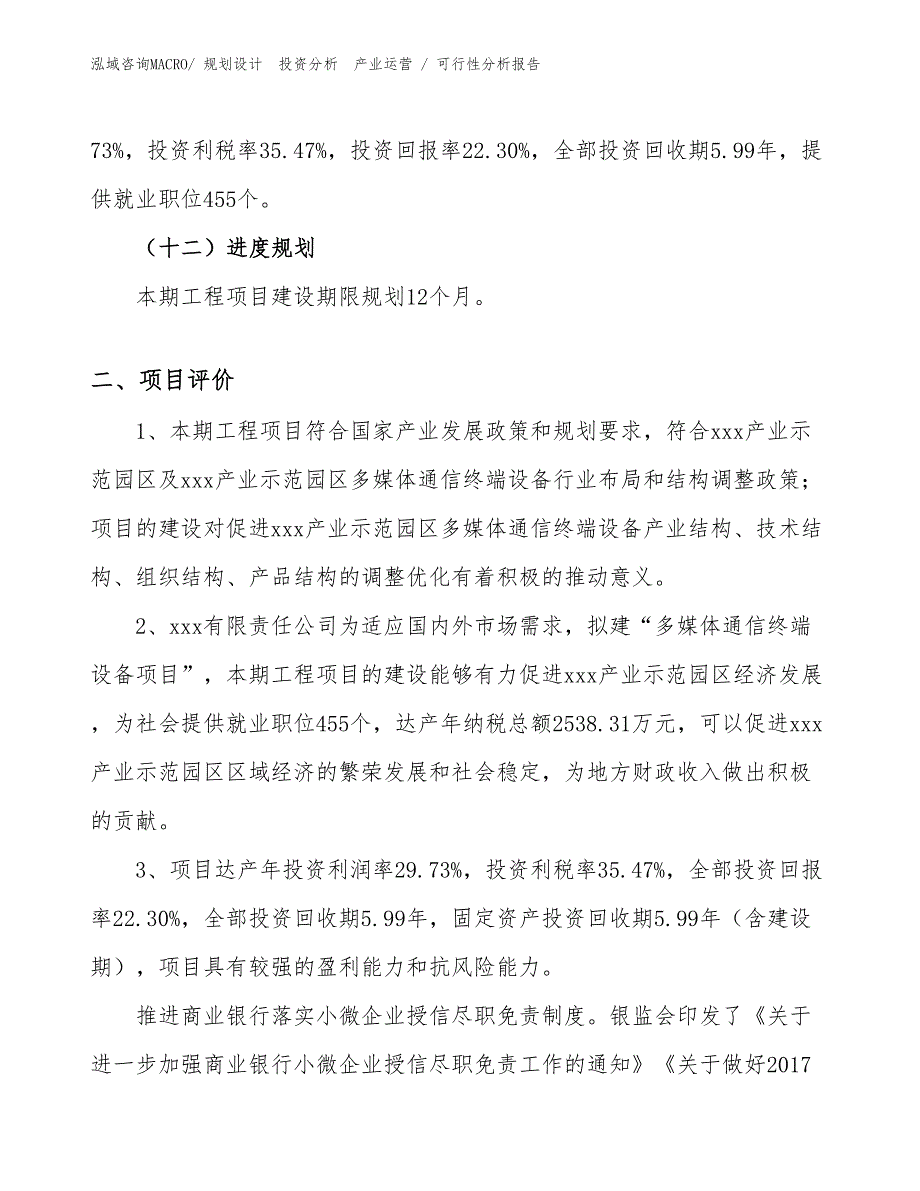 多媒体通信终端设备项目可行性分析报告_第3页