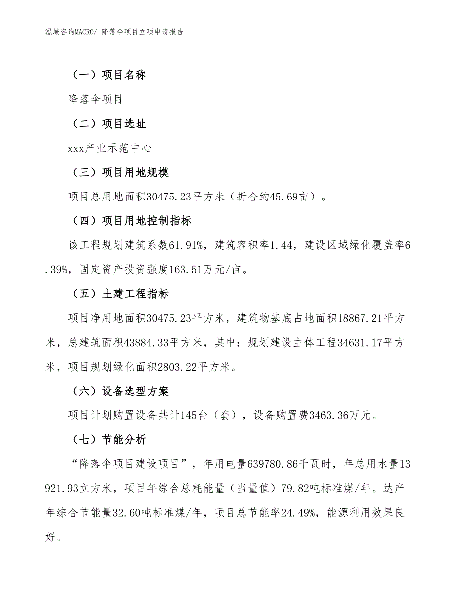 （分析）降落伞项目立项申请报告_第2页