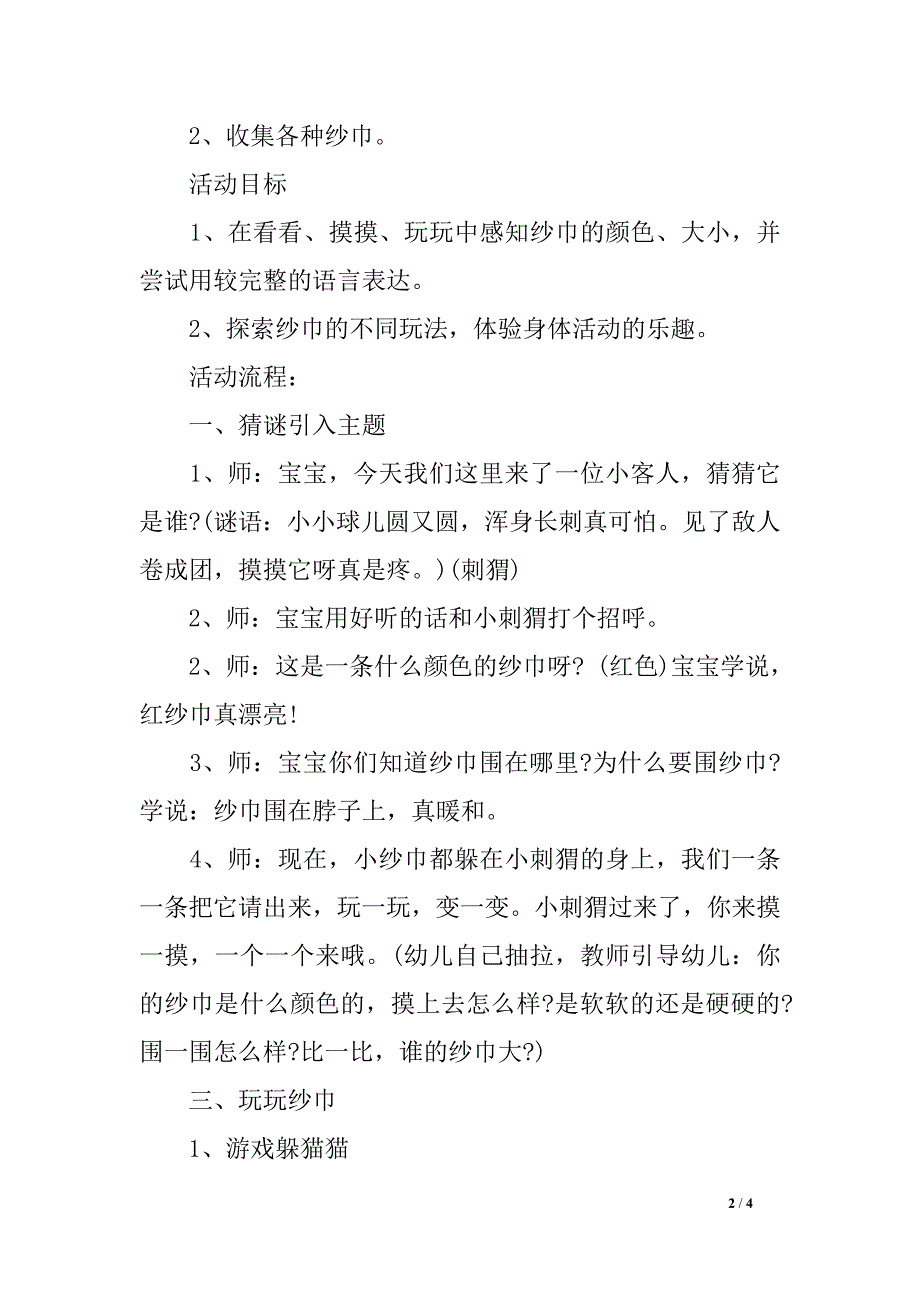 托班活动展示课教学设计：玩纱巾_第2页