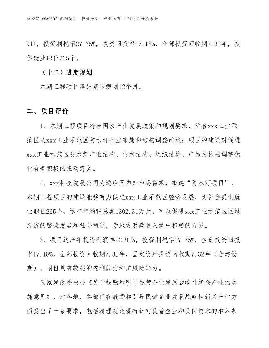 防水灯项目可行性分析报告_第3页