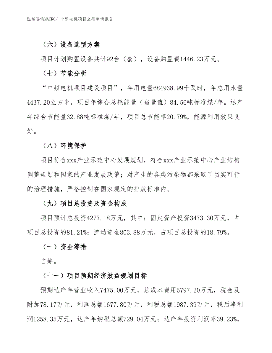 （参考）中频电机项目立项申请报告_第3页