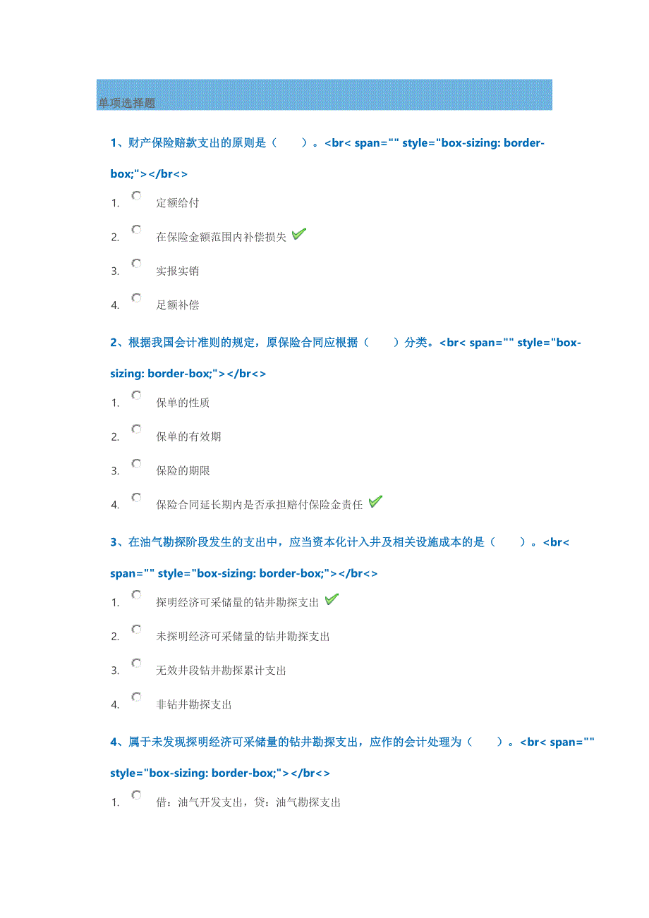 19春西南大学[0369]《高级财务会计》_第1页