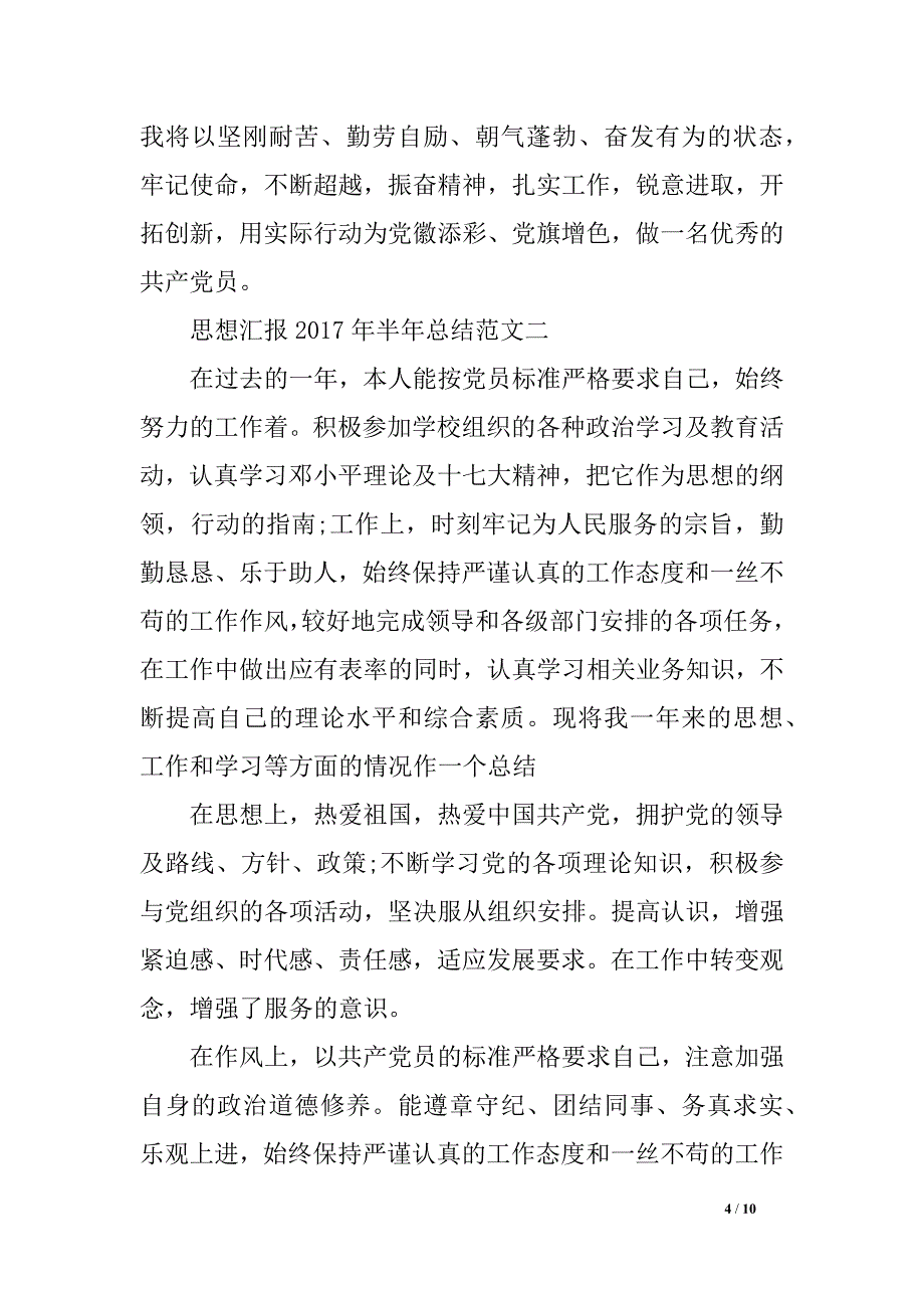 思想报告请示2017年半年总结_第4页