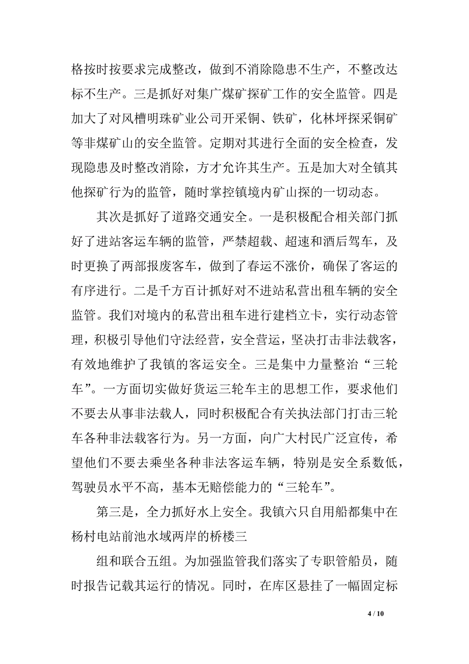 平安警示教育活动总结及小结_第4页