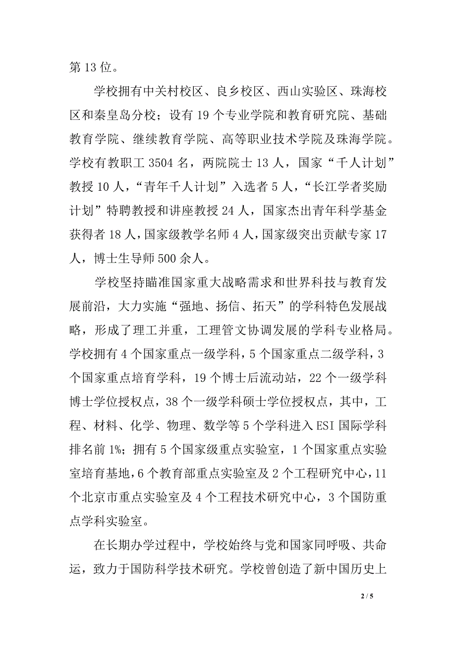 北京理工大学--学校简介2016年高招计划、简章_第2页