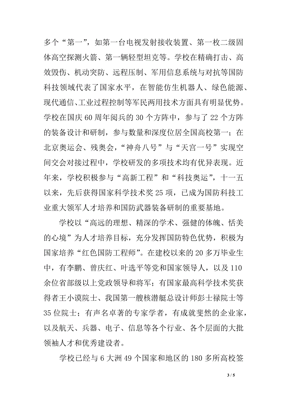 北京理工大学--学校简介2016年高招计划、简章_第3页