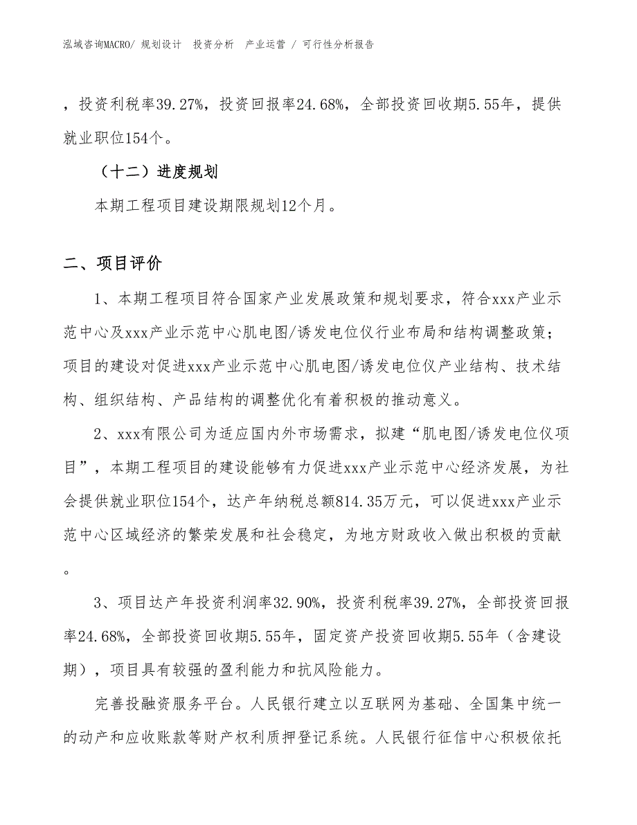 肌电图_诱发电位仪项目可行性分析报告_第3页