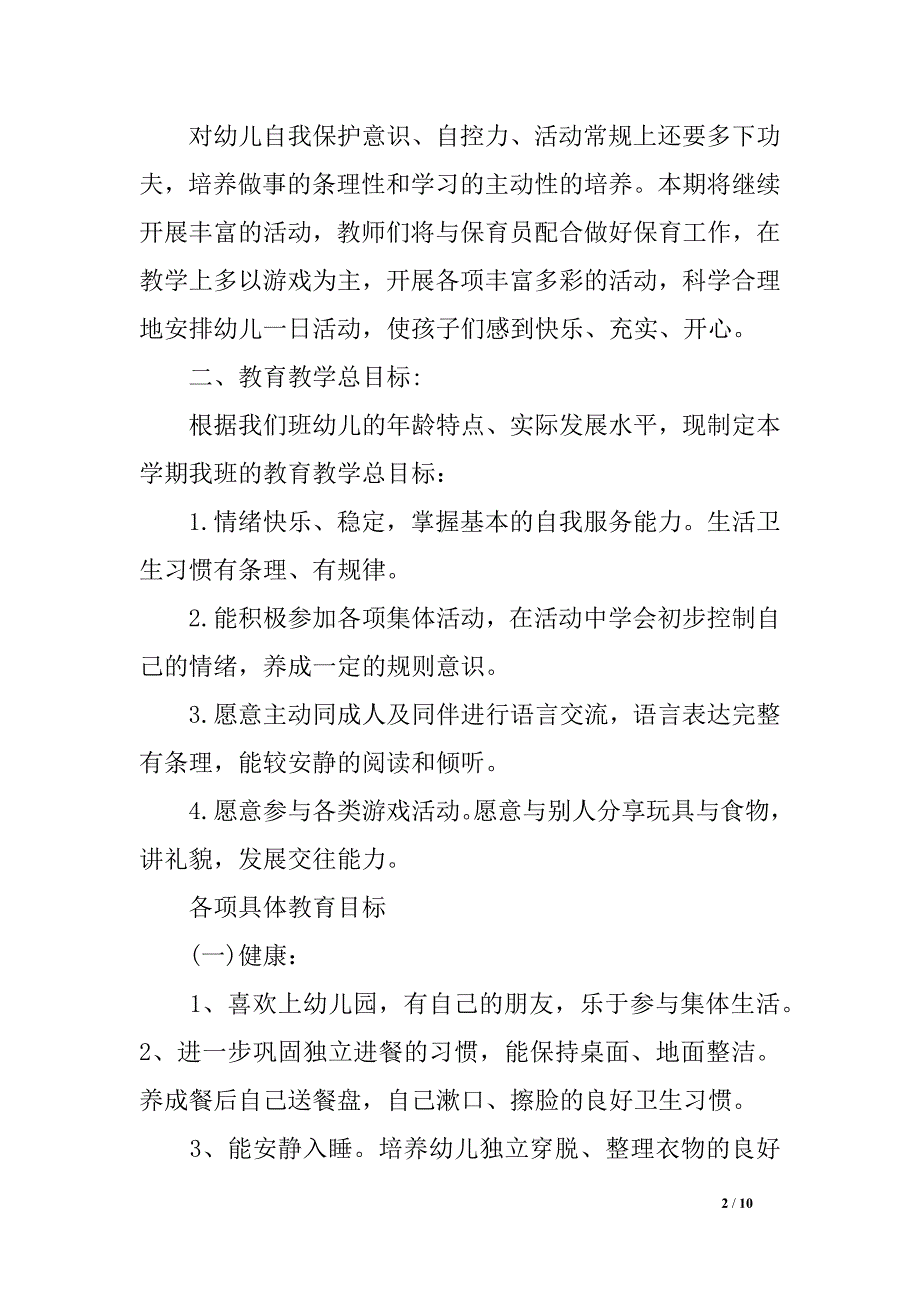 幼儿园教师下期任务方案_第2页