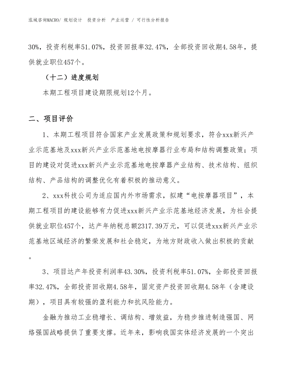 电按摩项目可行性分析报告_第3页