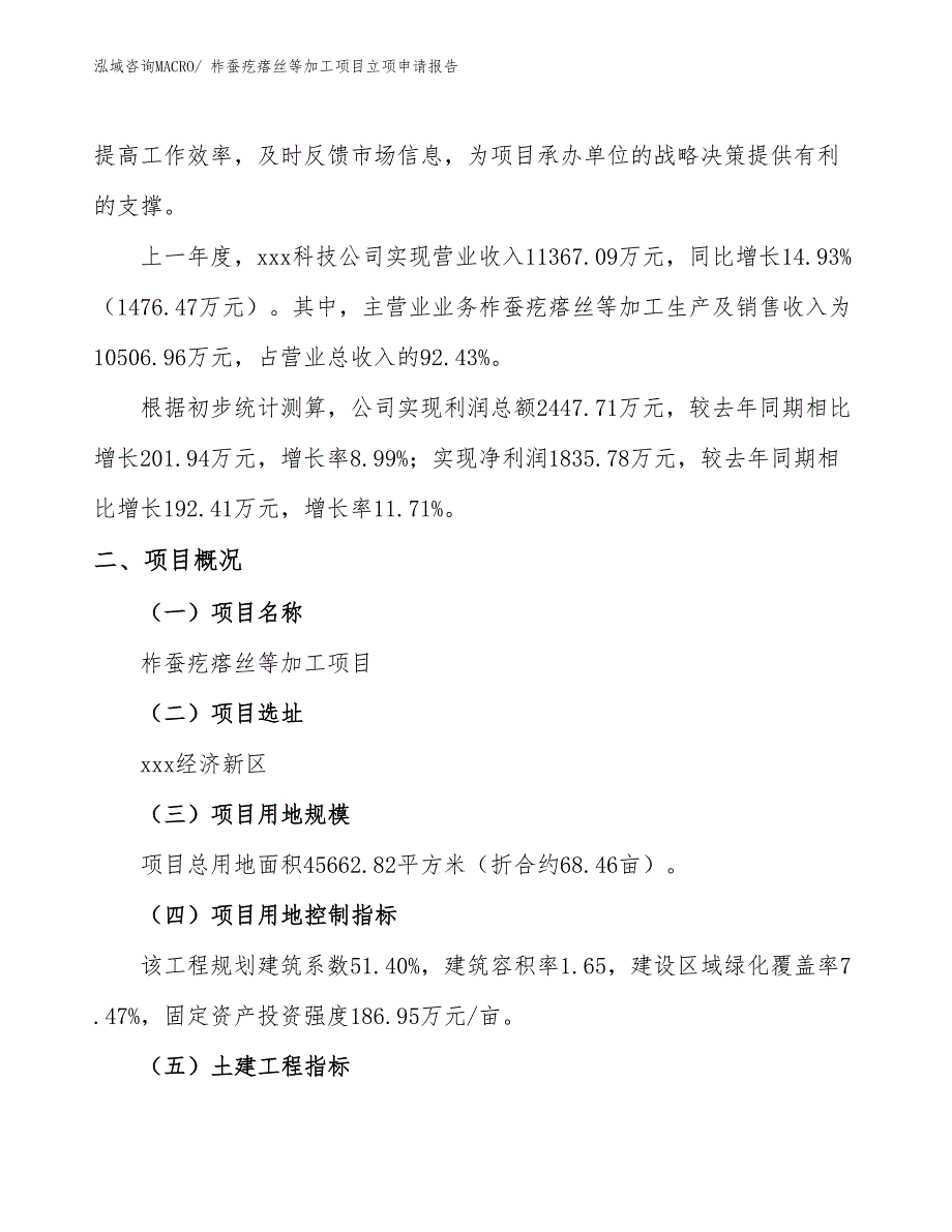 （分析）柞蚕疙瘩丝等加工项目立项申请报告_第2页