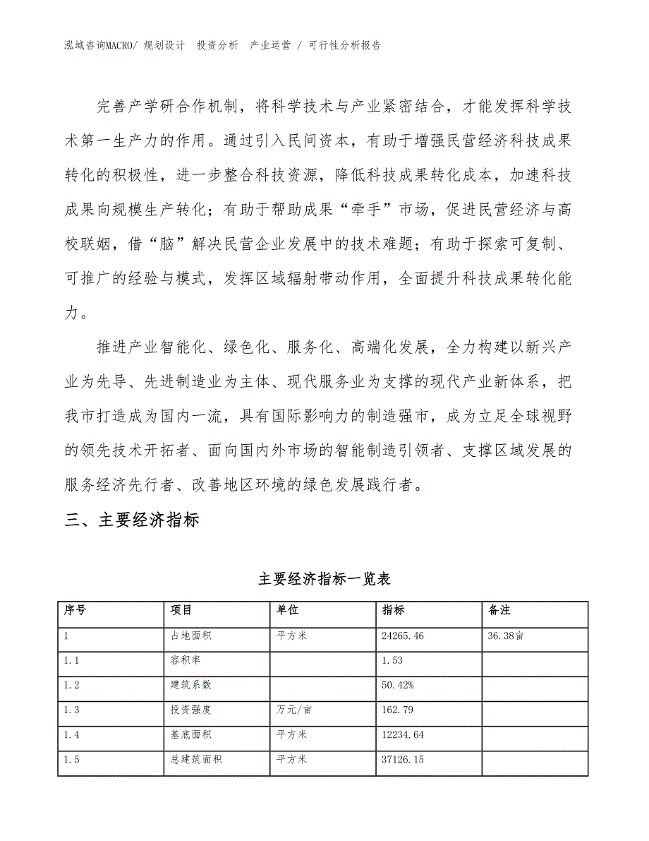 收音机项目可行性分析报告_第4页