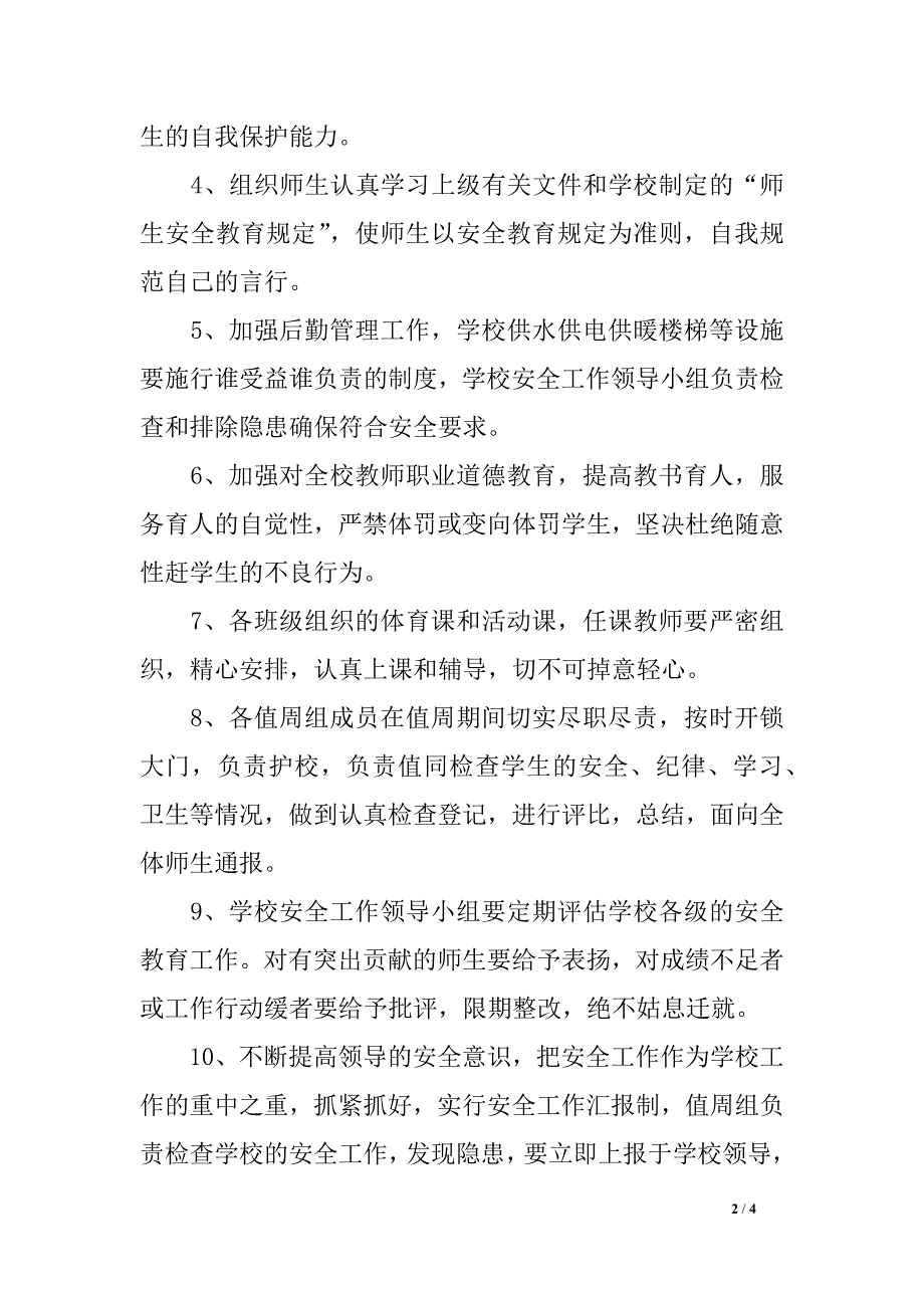 平安教育月活动方案_第2页