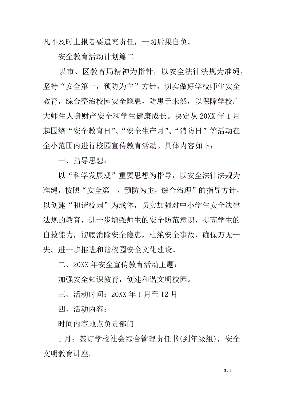 平安教育月活动方案_第3页