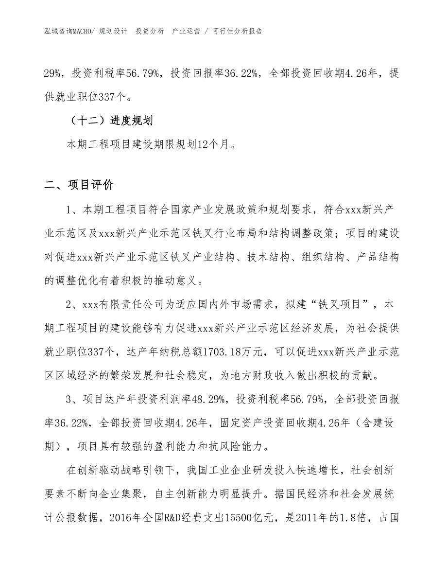 铁叉项目可行性分析报告_第3页