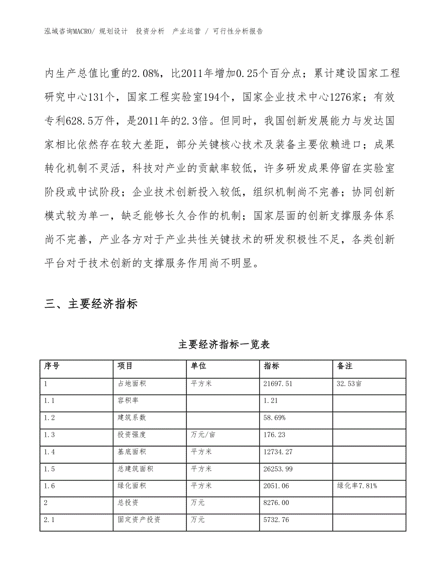 铁叉项目可行性分析报告_第4页