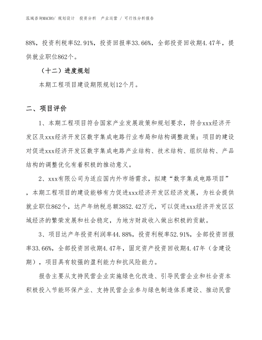 数字集成电路项目可行性分析报告_第3页