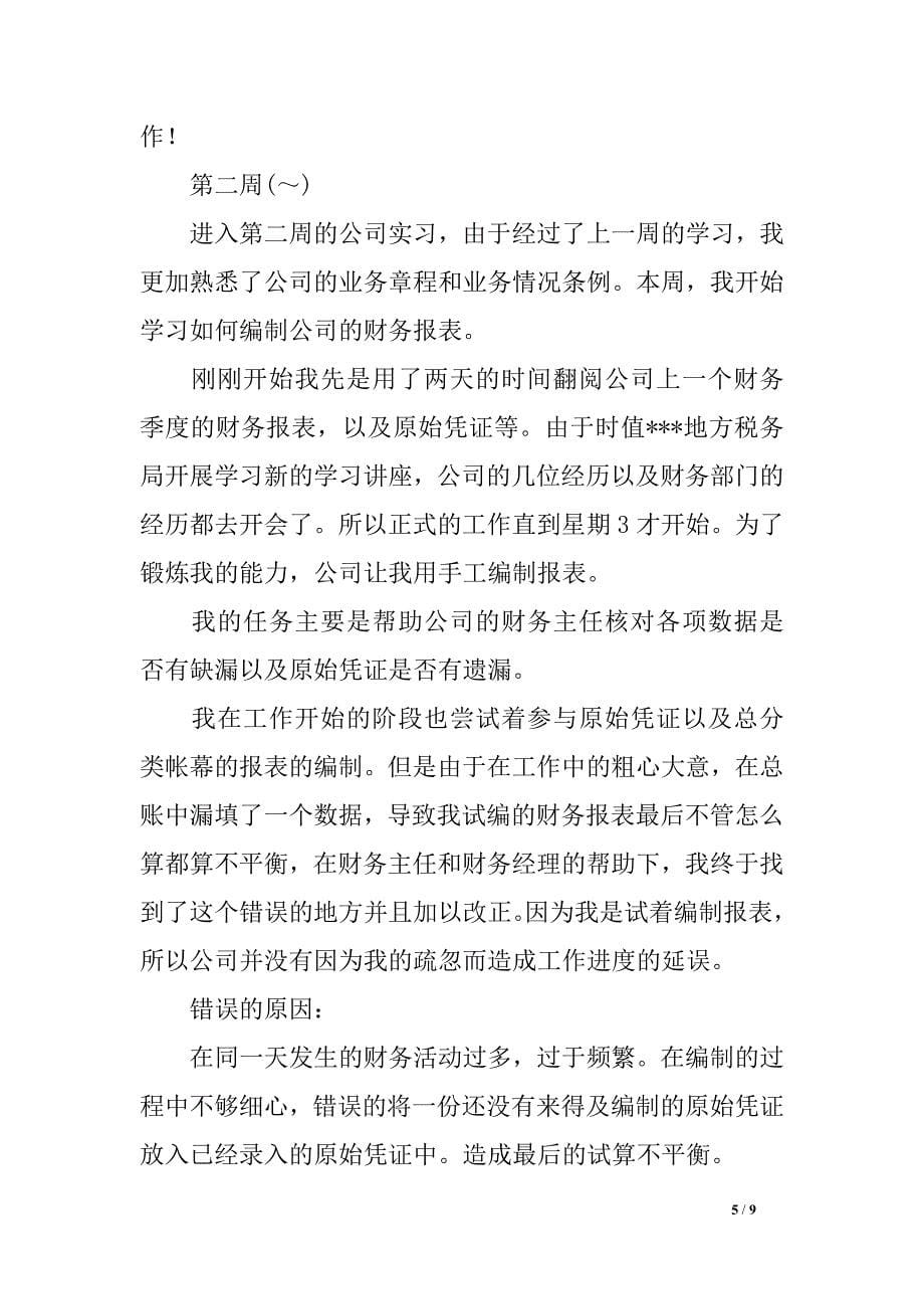 播送电视实习周记_第5页