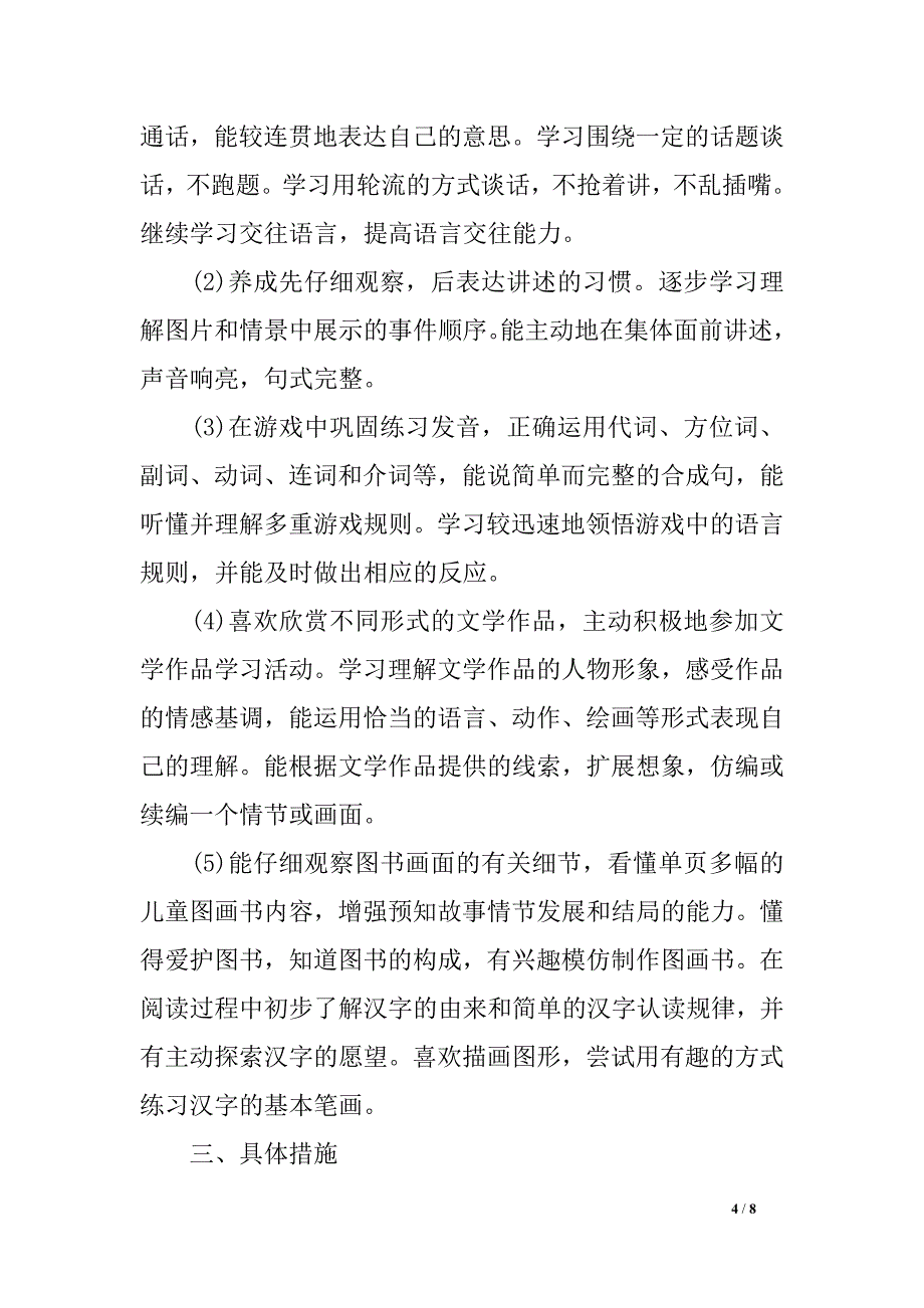 幼儿园中班言语教学方案_第4页