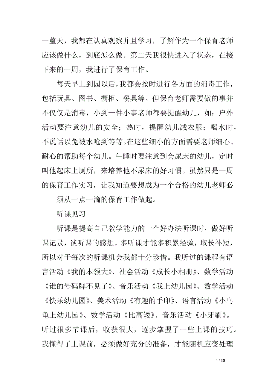 幼儿园教育实习方案及规划_第4页