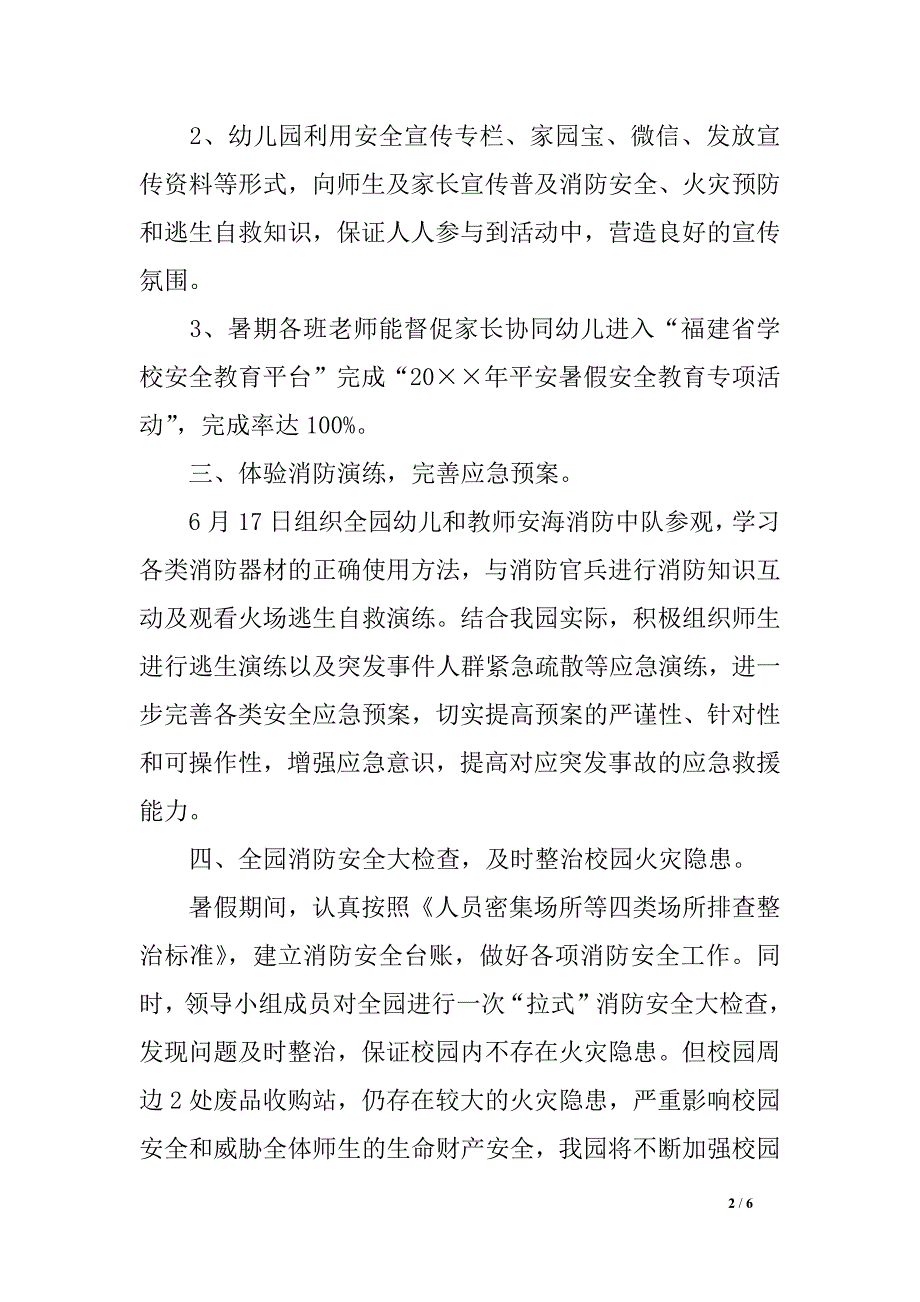 幼儿园冬季消防反省任务总结_第2页