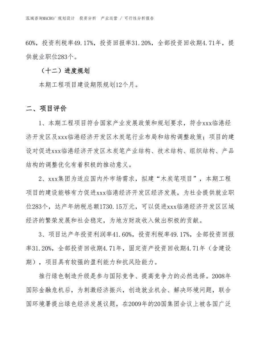 木炭笔项目可行性分析报告_第3页