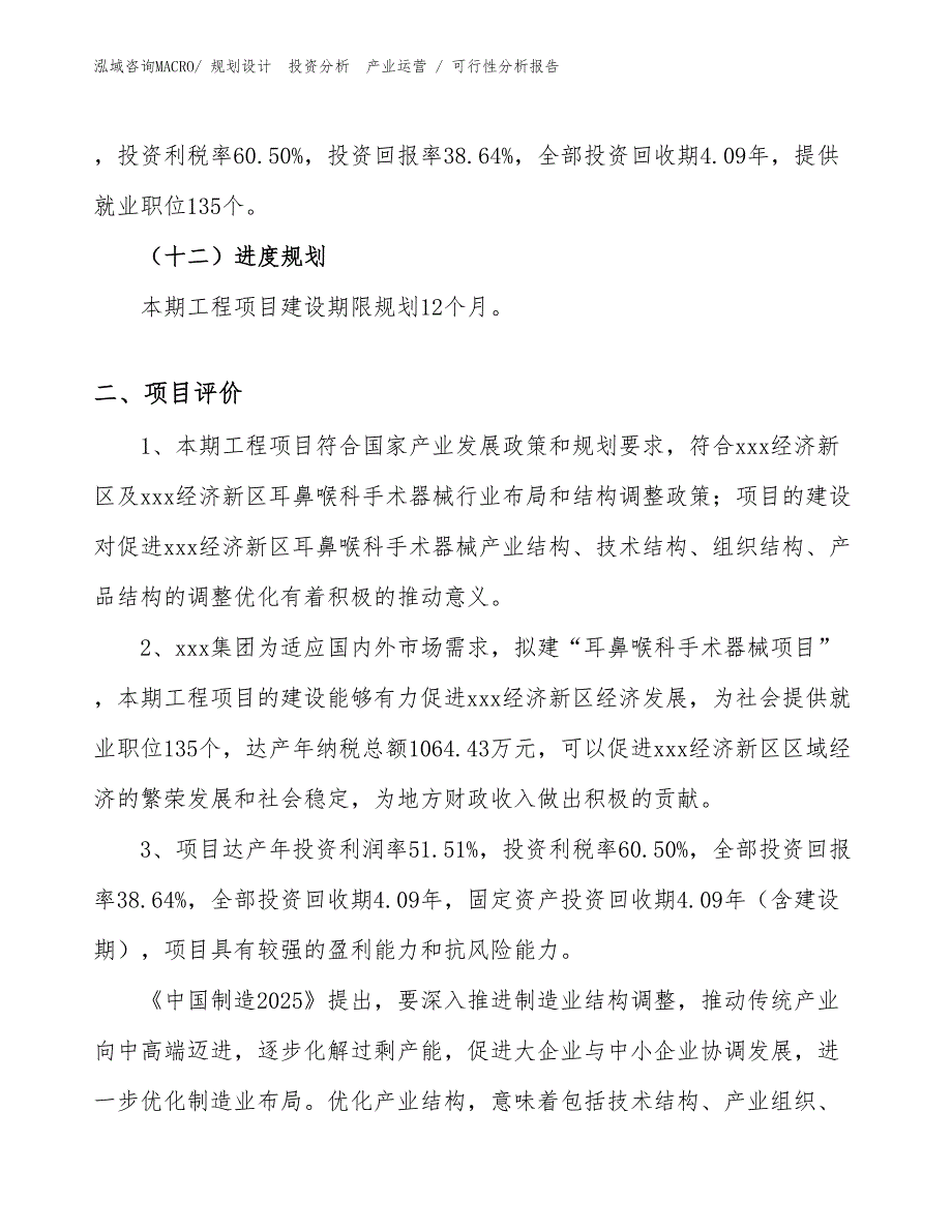 耳鼻喉科手术器械项目可行性分析报告_第3页