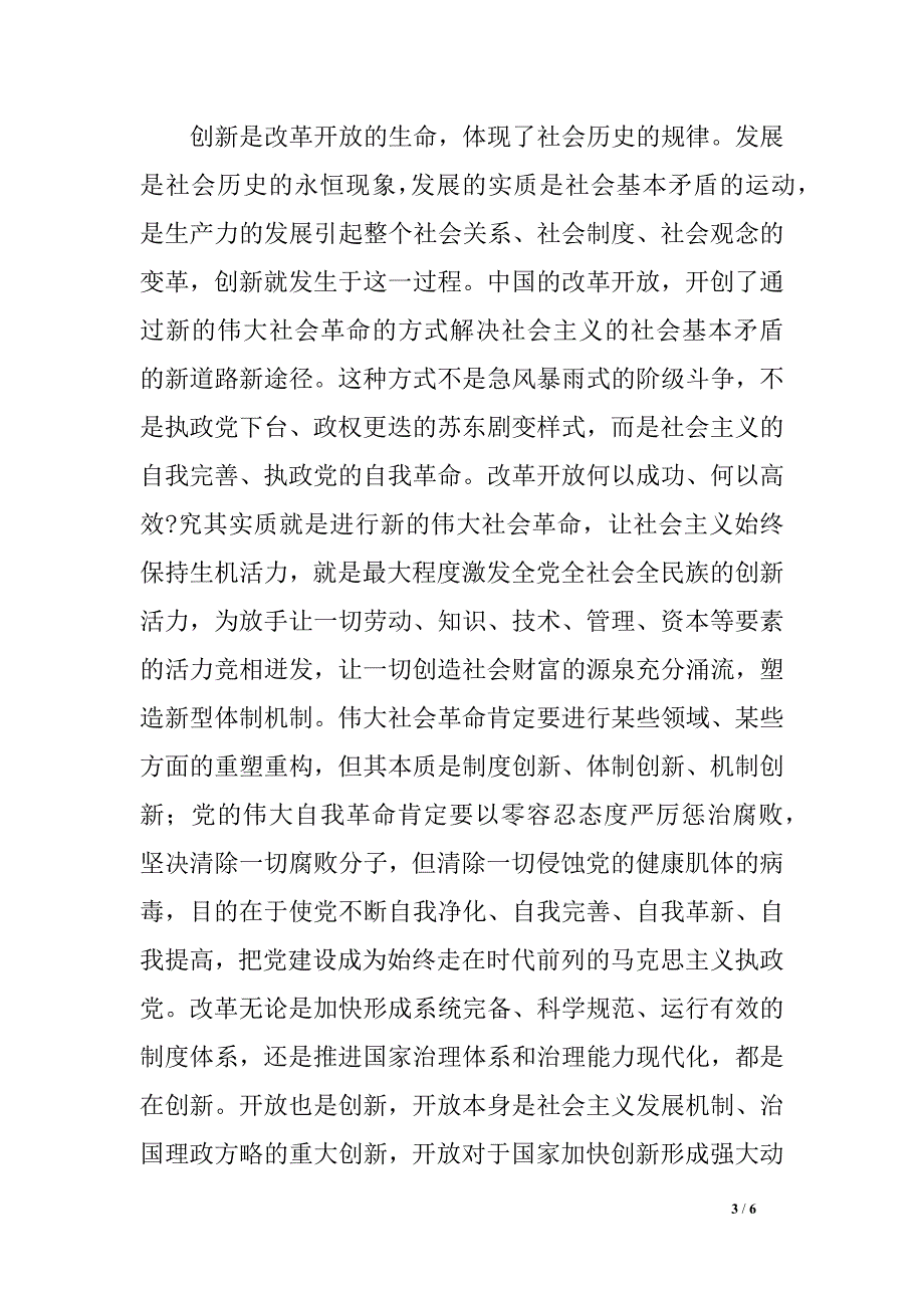 创新是改革开放的生命心得体会_第3页