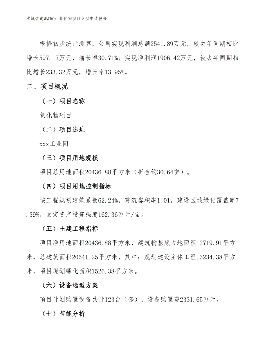 （分析）氰化物项目立项申请报告_第2页