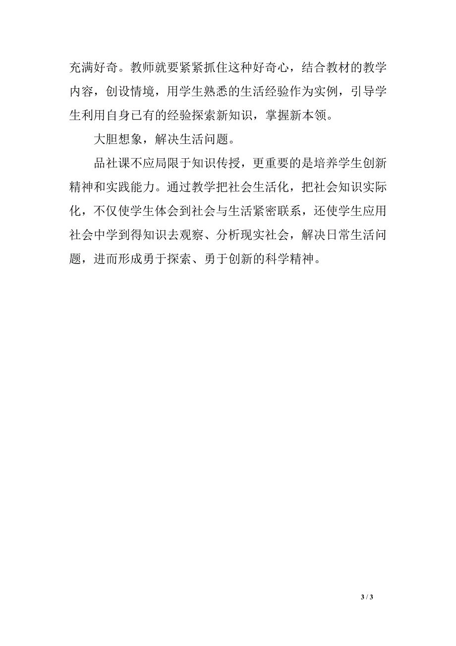 北师大小学三年级《品德与社会》下册教学计划（2016-2016学年度第二学期）_第3页