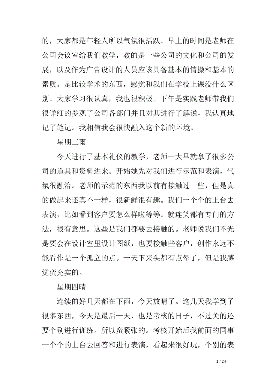 广告公司实习日记40_第2页