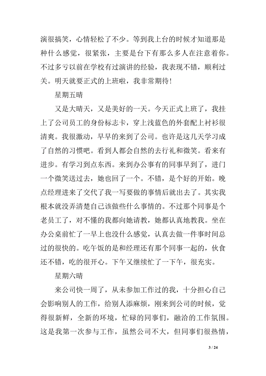 广告公司实习日记40_第3页