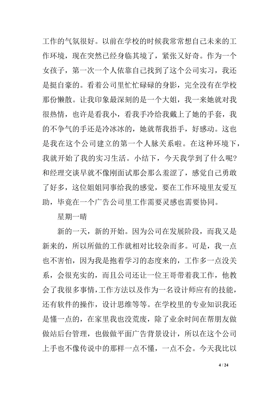 广告公司实习日记40_第4页