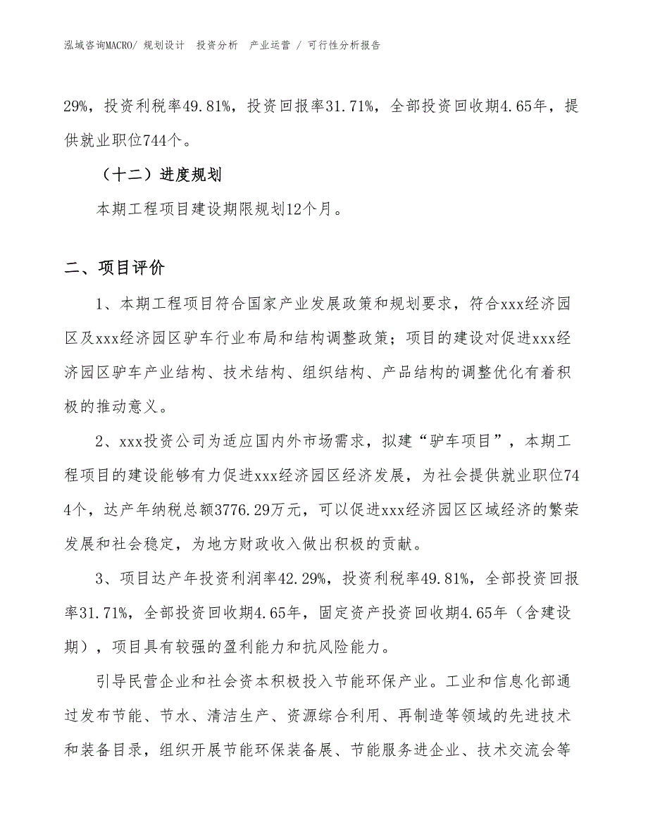 驴车项目可行性分析报告_第3页