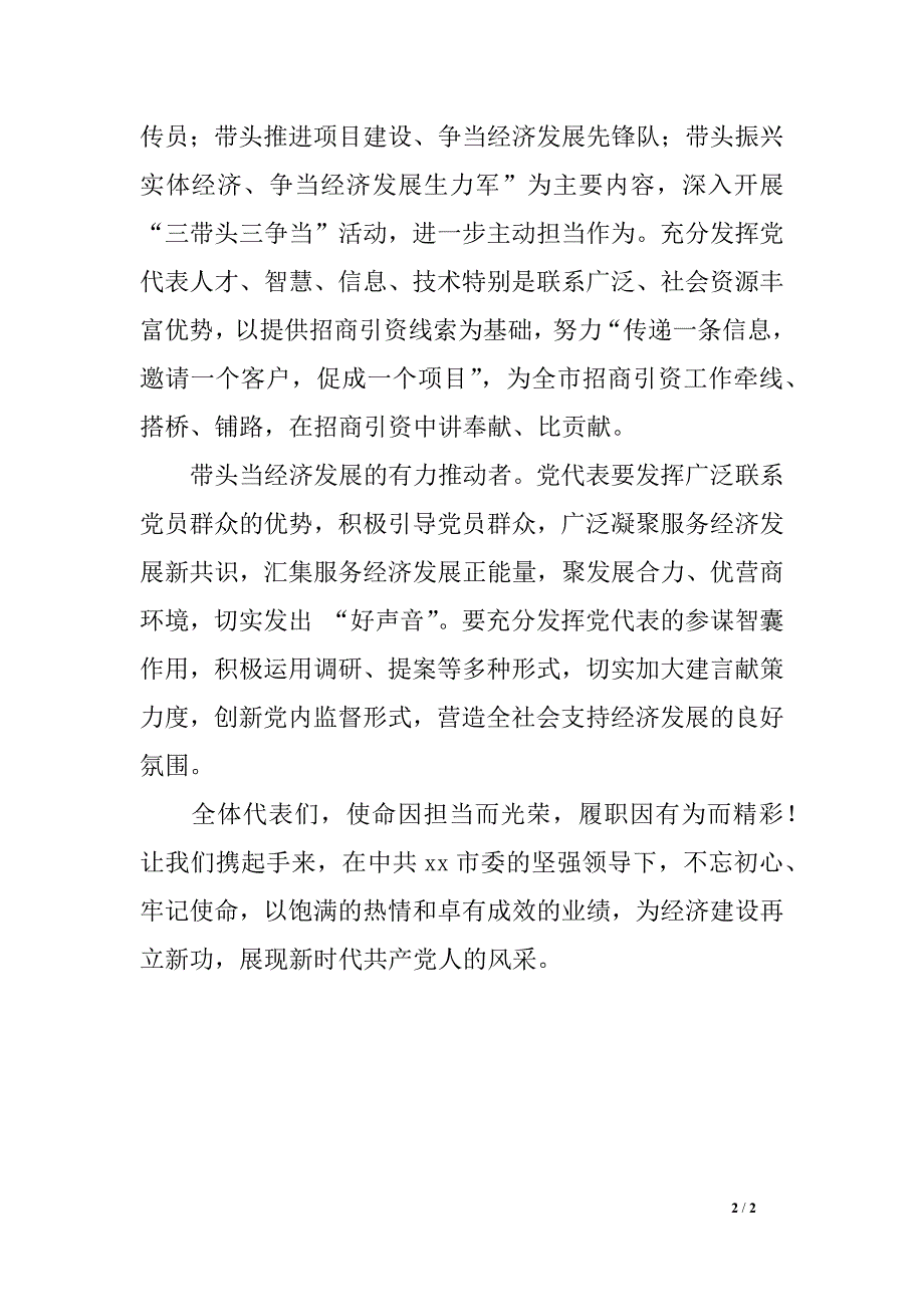 我是代表我带头凝心聚力助发展宣传材料_第2页